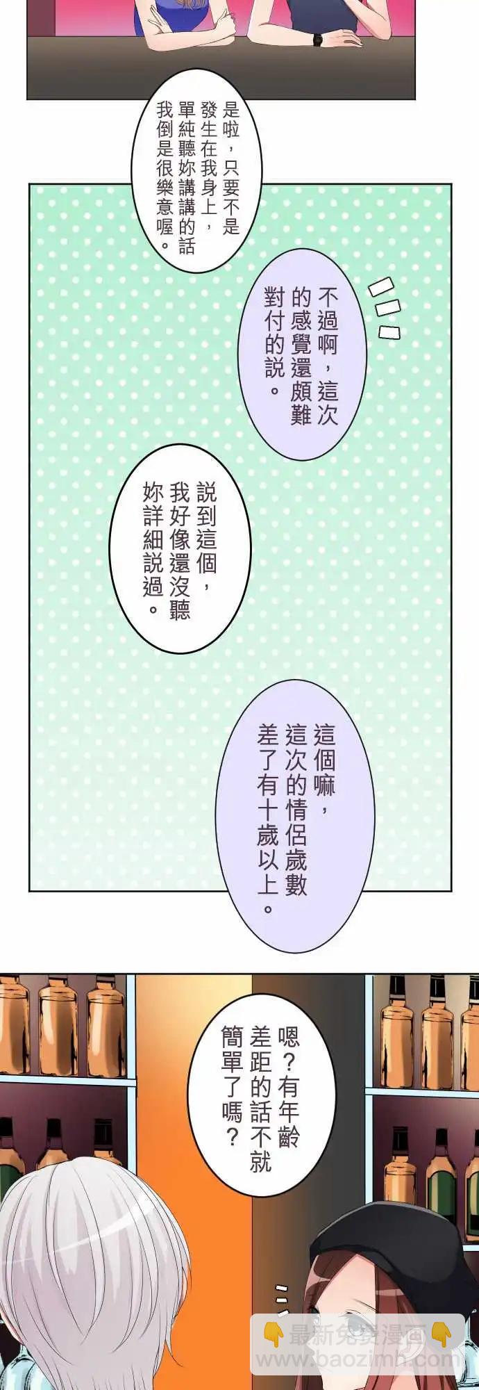 《隔壁的年下男友》第二部029-最讨厌了 第10页