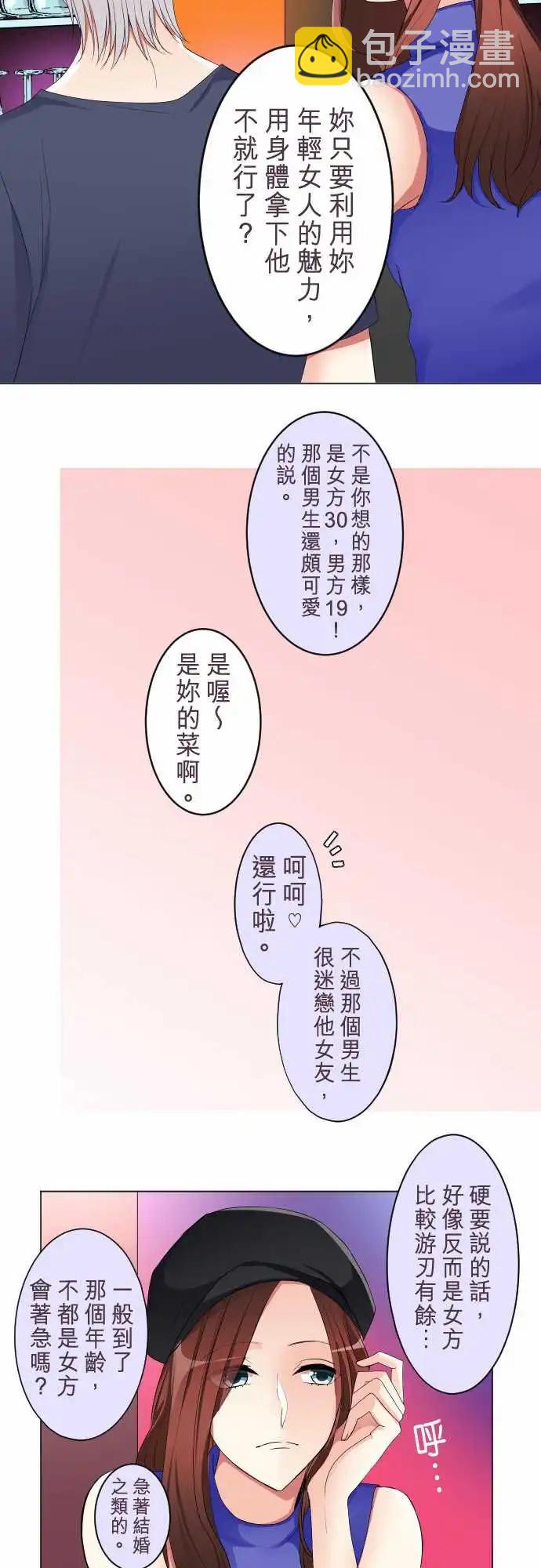 《隔壁的年下男友》第二部029-最讨厌了 第11页