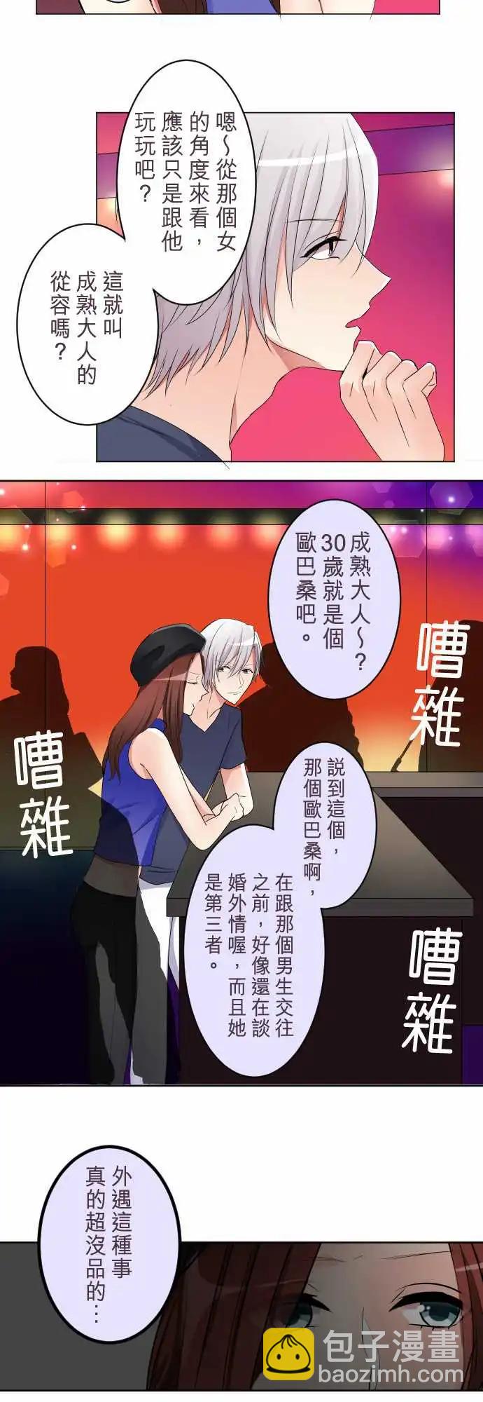 《隔壁的年下男友》第二部029-最讨厌了 第12页