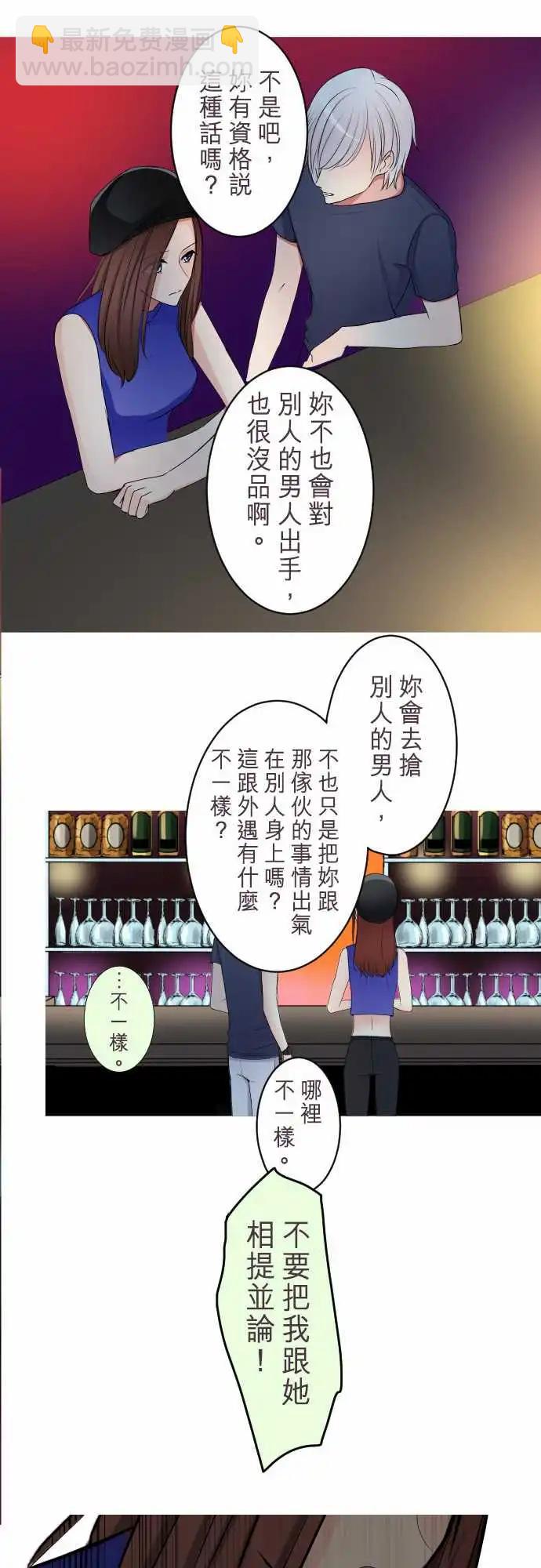 《隔壁的年下男友》第二部029-最讨厌了 第13页