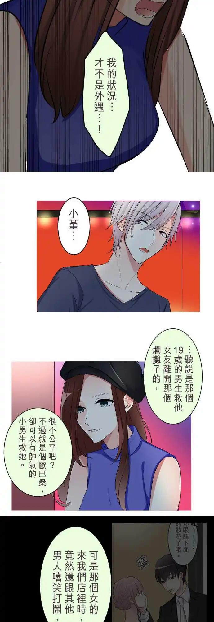 《隔壁的年下男友》第二部029-最讨厌了 第14页