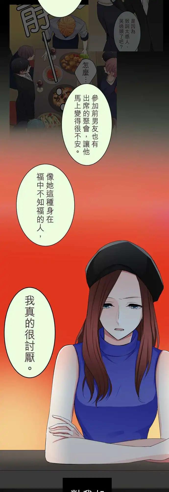 《隔壁的年下男友》第二部029-最讨厌了 第15页