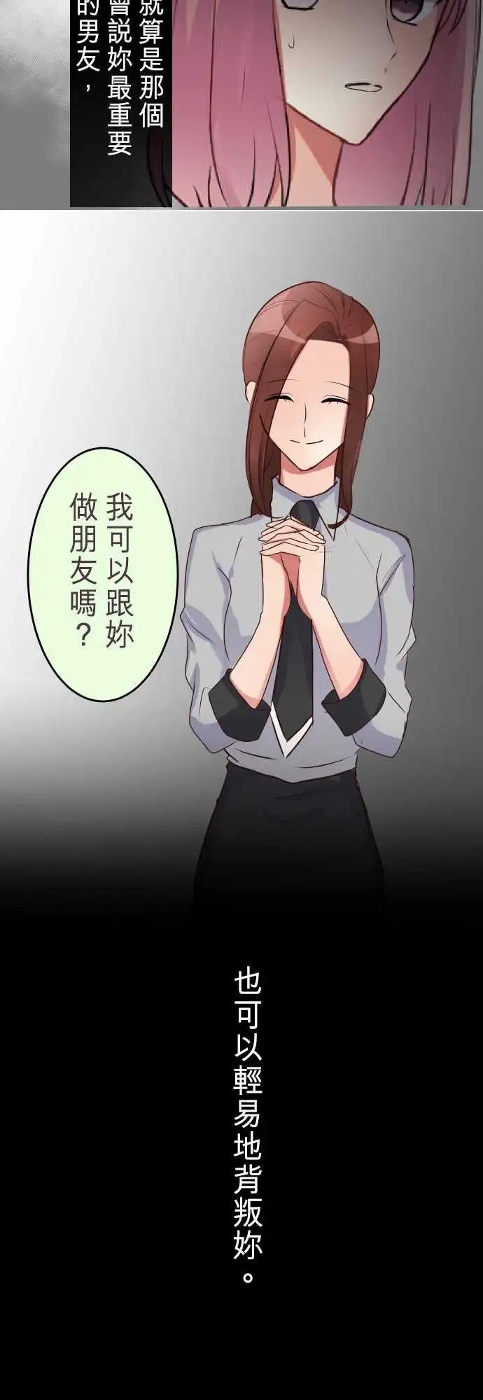 《隔壁的年下男友》第二部029-最讨厌了 第18页