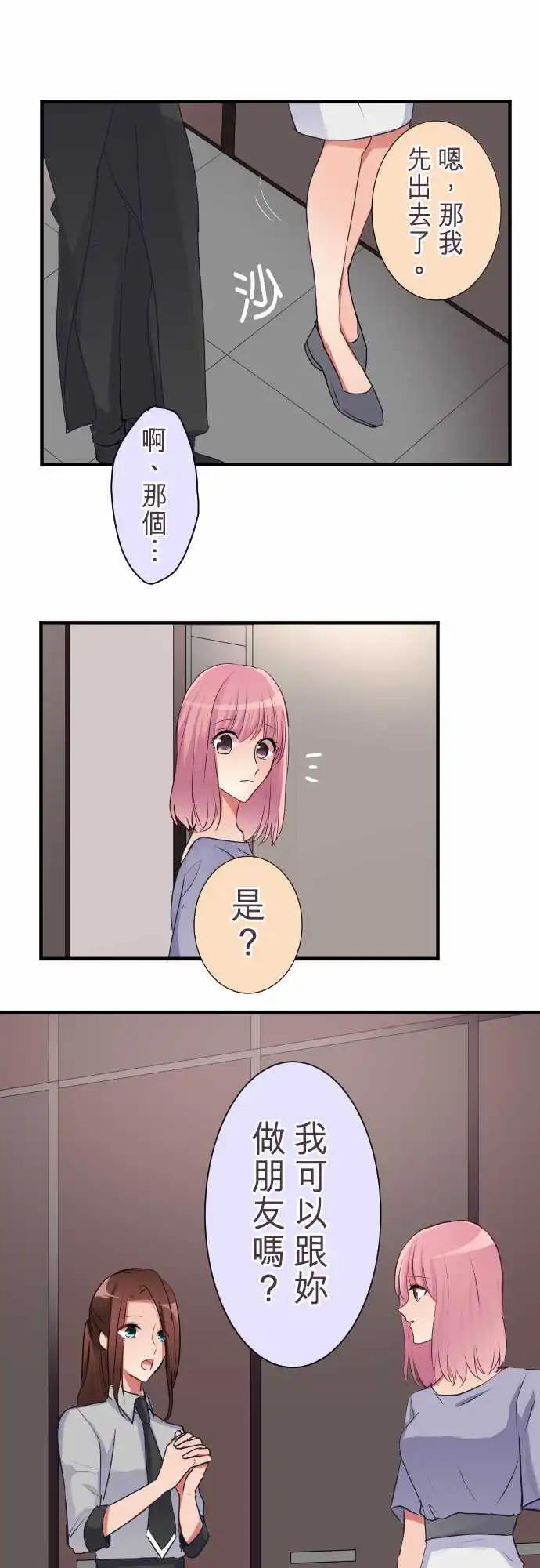 《隔壁的年下男友》第二部029-最讨厌了 第1页