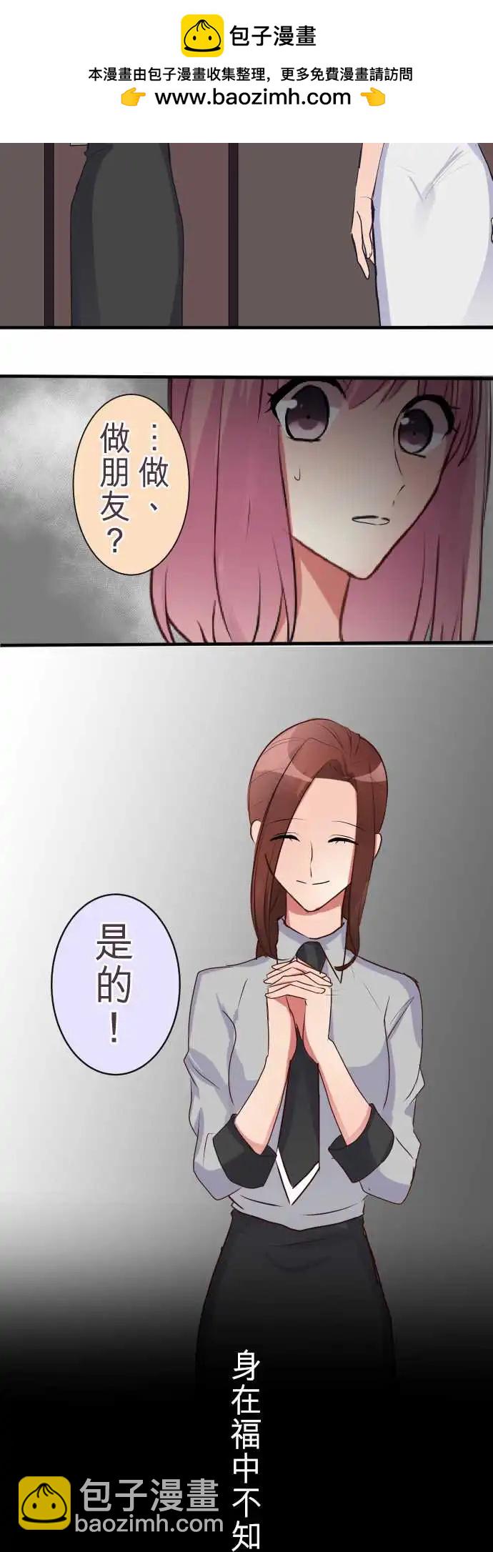 《隔壁的年下男友》第二部029-最讨厌了 第2页