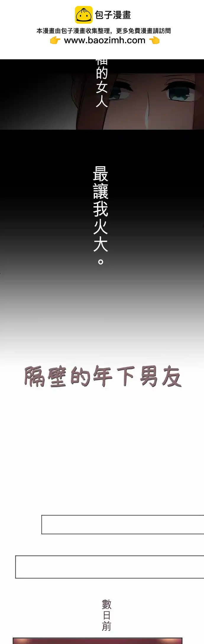 《隔壁的年下男友》第二部029-最讨厌了 第3页
