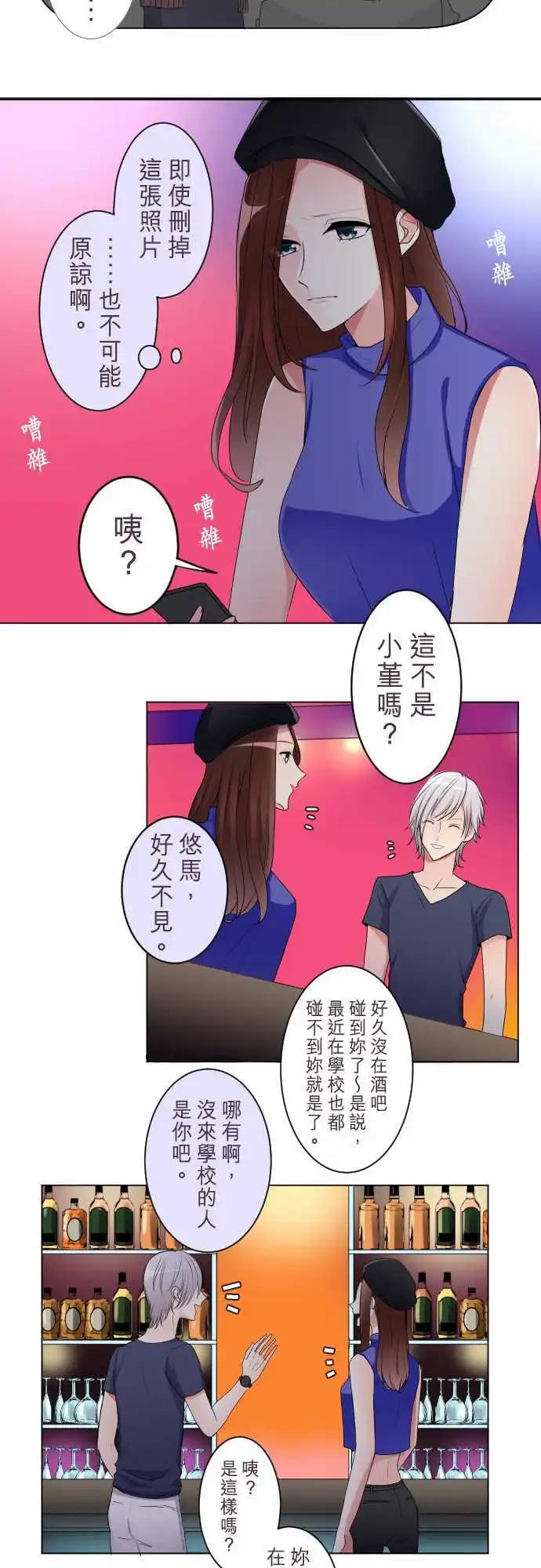 《隔壁的年下男友》第二部029-最讨厌了 第5页