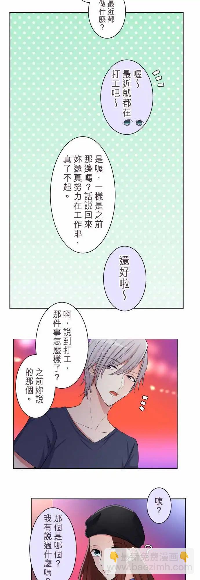 《隔壁的年下男友》第二部029-最讨厌了 第6页
