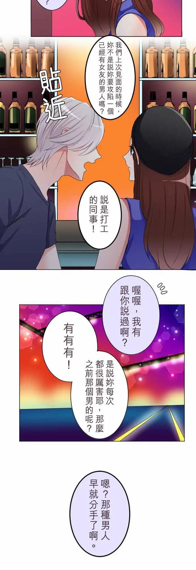 《隔壁的年下男友》第二部029-最讨厌了 第7页
