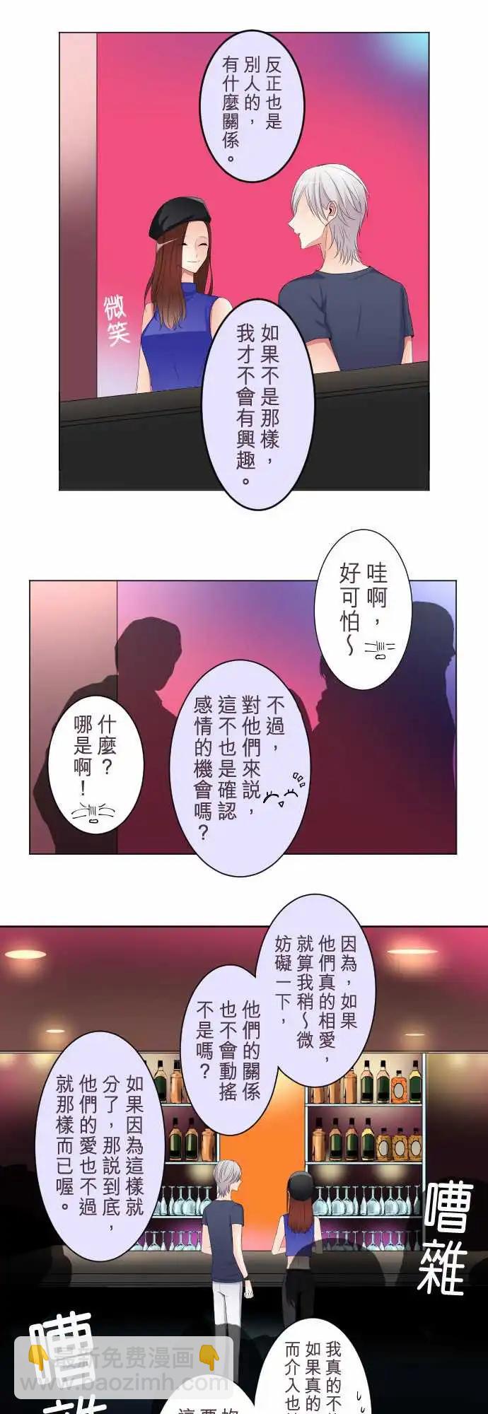 《隔壁的年下男友》第二部029-最讨厌了 第8页