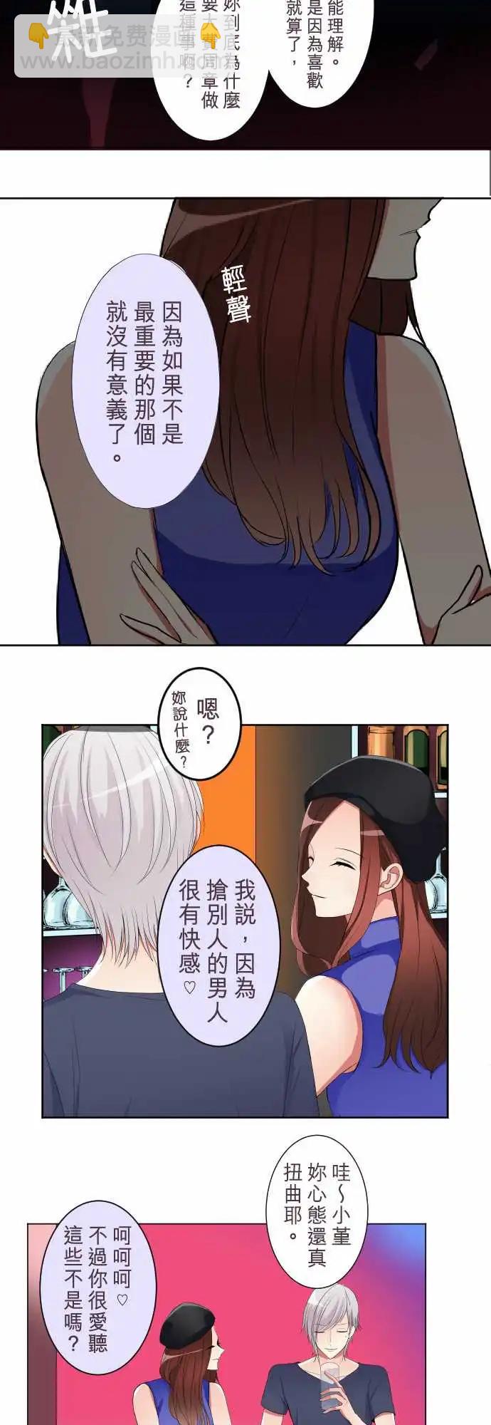 《隔壁的年下男友》第二部029-最讨厌了 第9页