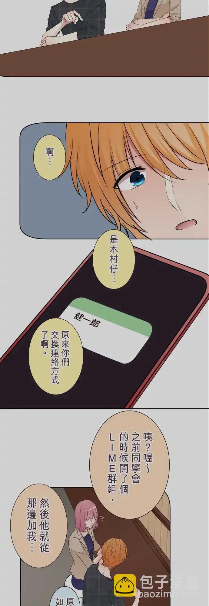 《隔壁的年下男友》第二部026-突兀感 第10页