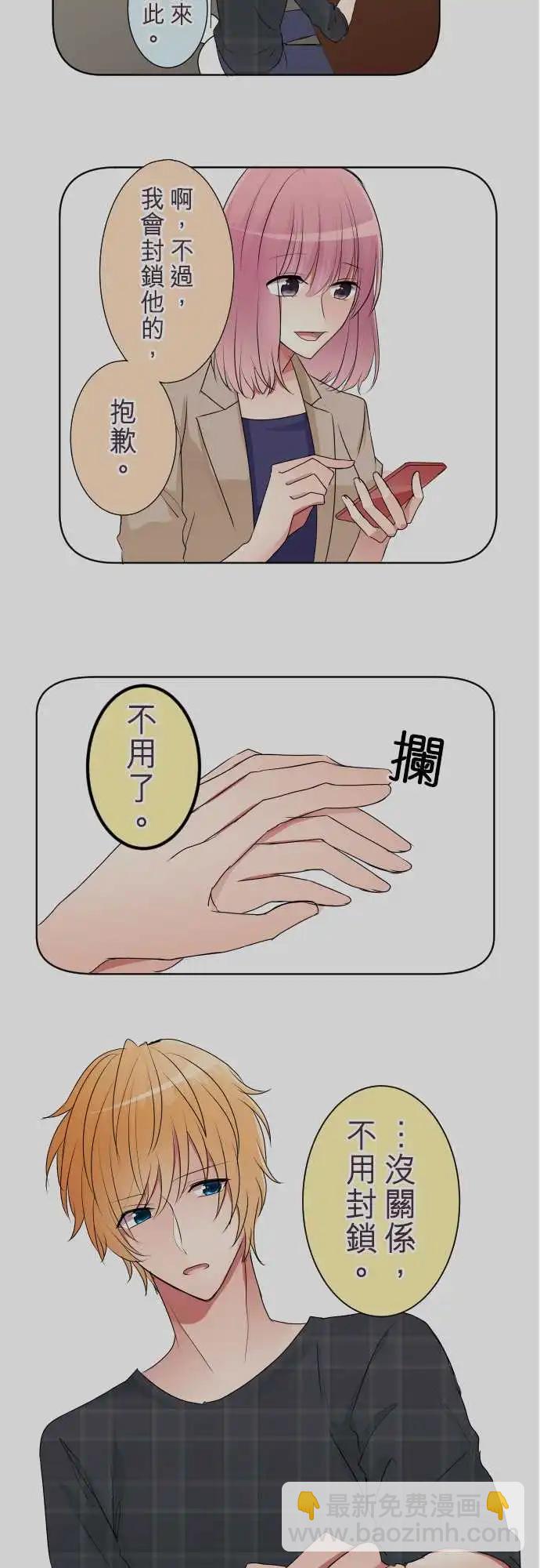 《隔壁的年下男友》第二部026-突兀感 第11页