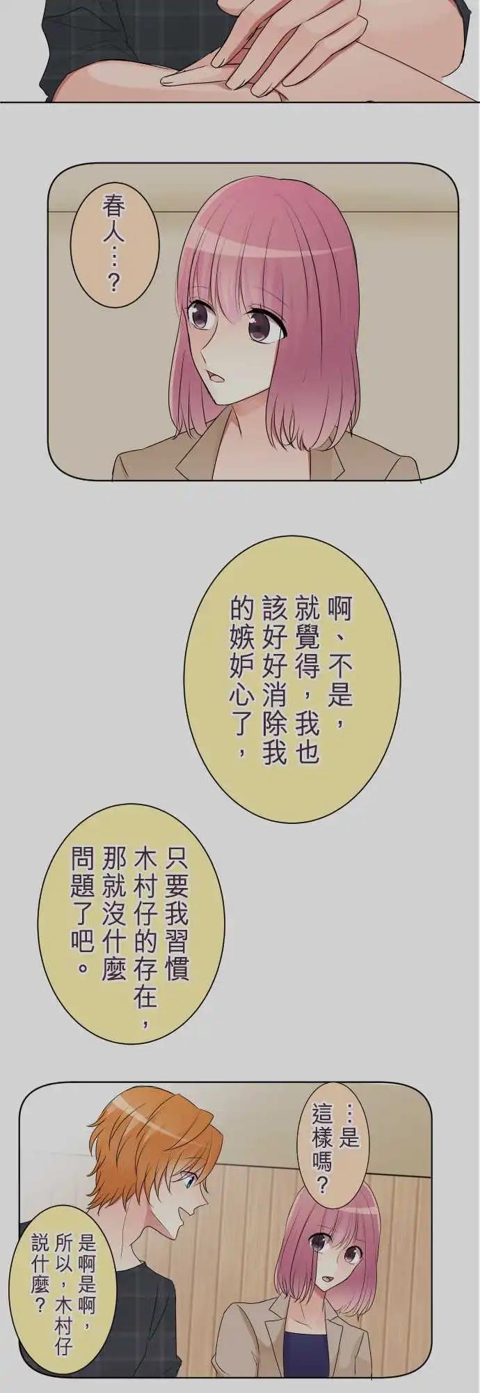 《隔壁的年下男友》第二部026-突兀感 第12页