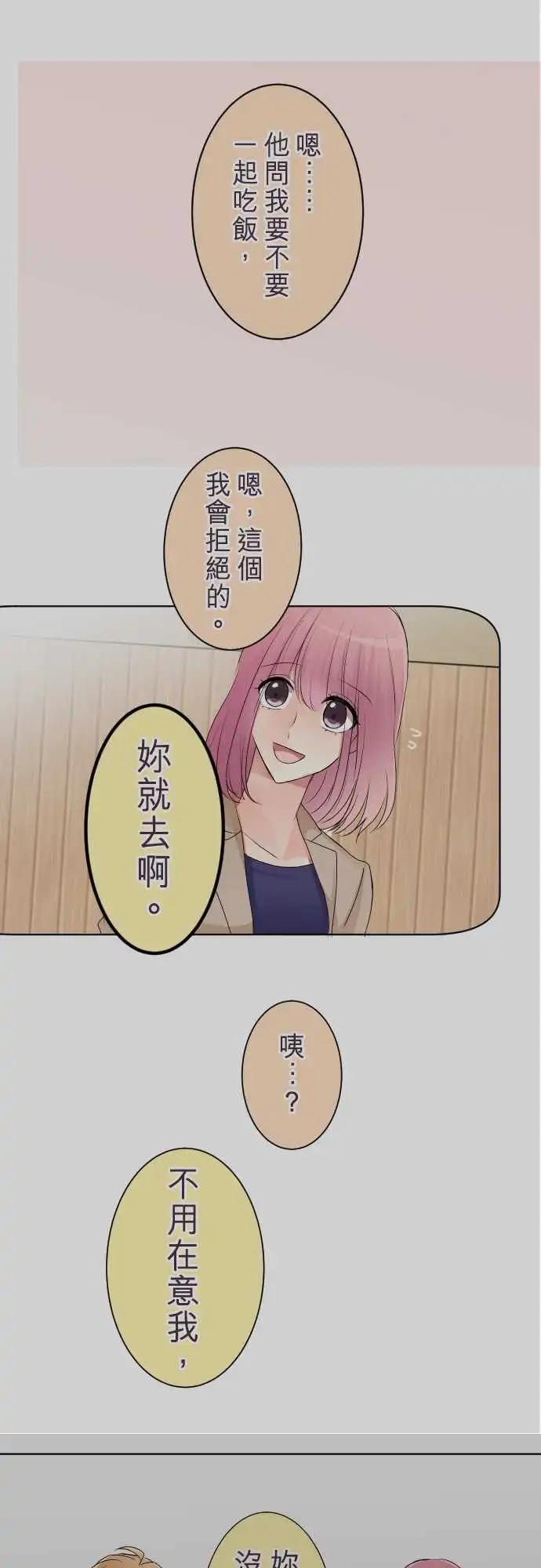 《隔壁的年下男友》第二部026-突兀感 第13页