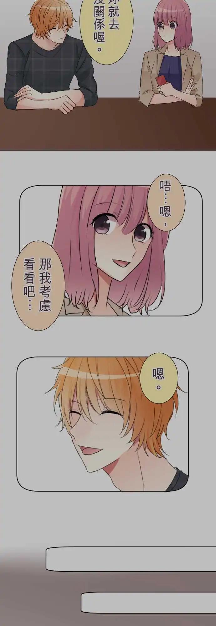 《隔壁的年下男友》第二部026-突兀感 第14页
