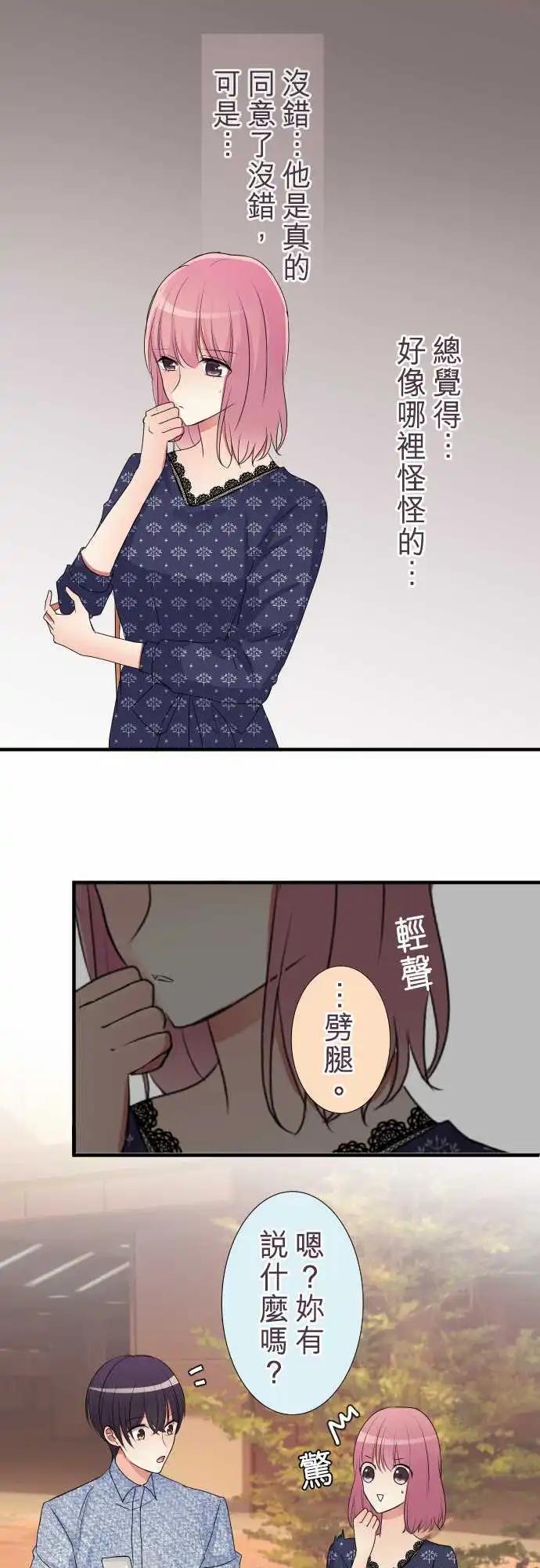 《隔壁的年下男友》第二部026-突兀感 第15页