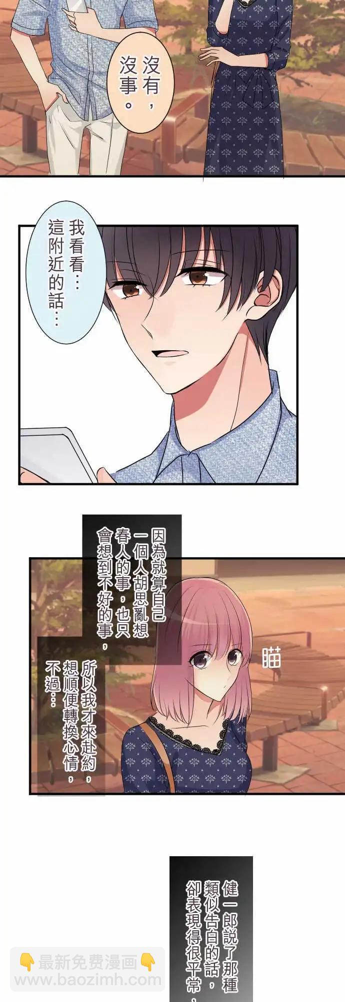《隔壁的年下男友》第二部026-突兀感 第16页