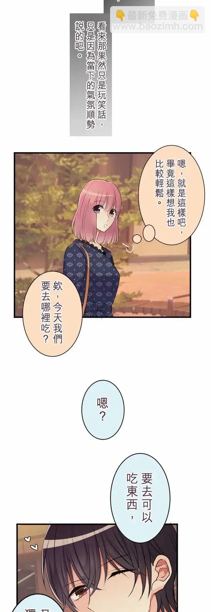 《隔壁的年下男友》第二部026-突兀感 第17页