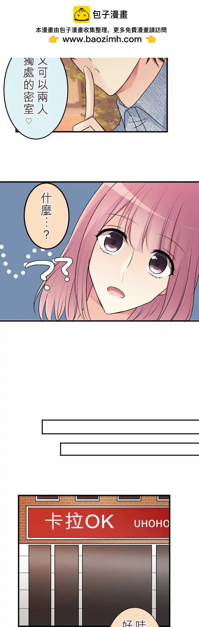 《隔壁的年下男友》第二部026-突兀感 第18页