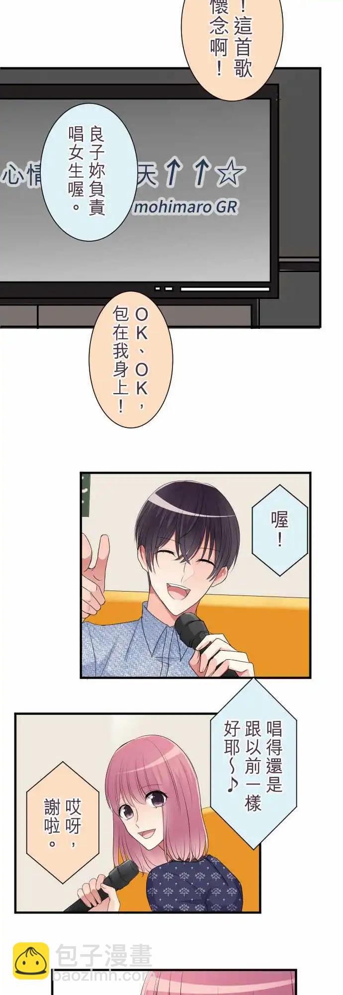 《隔壁的年下男友》第二部026-突兀感 第19页