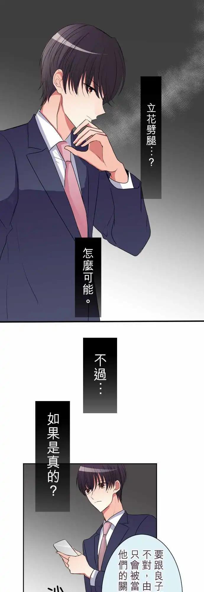 《隔壁的年下男友》第二部026-突兀感 第1页