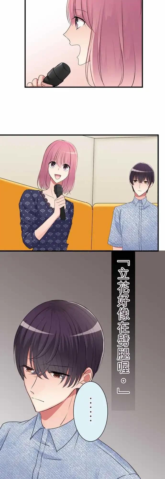 《隔壁的年下男友》第二部026-突兀感 第20页