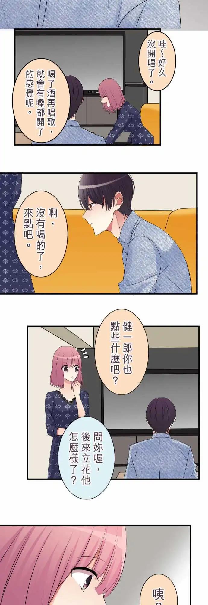 《隔壁的年下男友》第二部026-突兀感 第21页