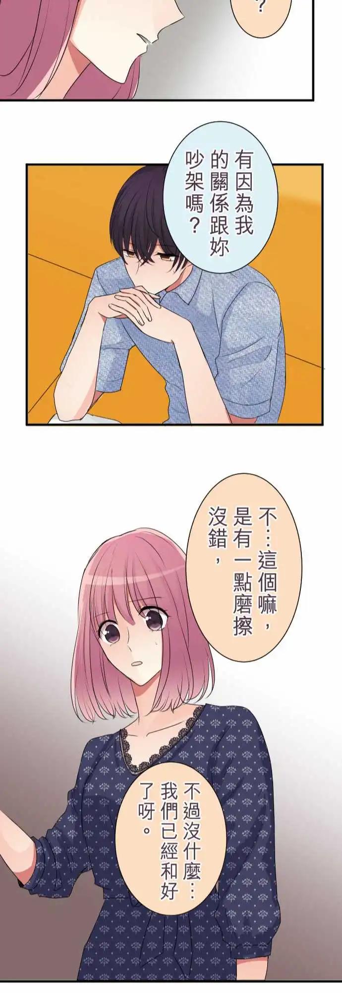 《隔壁的年下男友》第二部026-突兀感 第22页