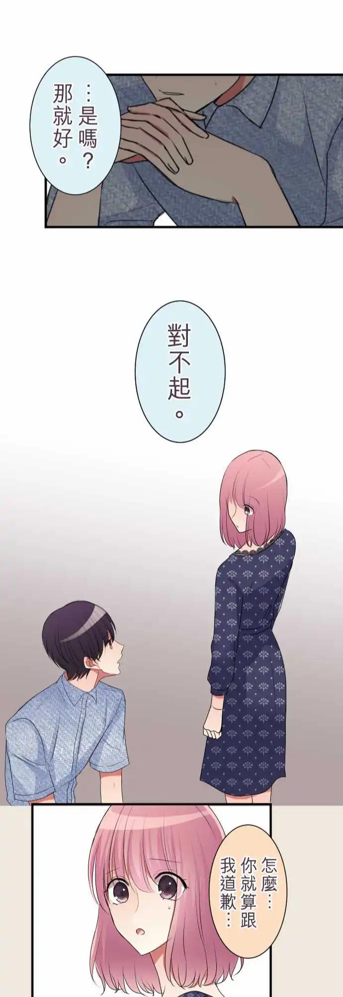 《隔壁的年下男友》第二部026-突兀感 第23页