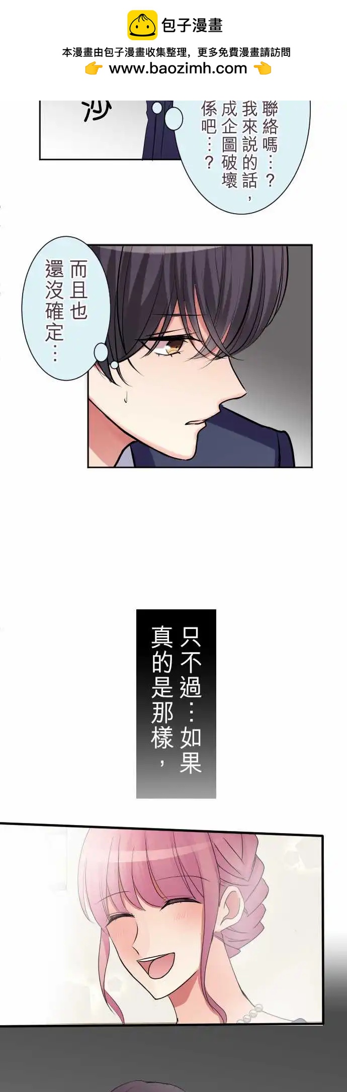 《隔壁的年下男友》第二部026-突兀感 第2页