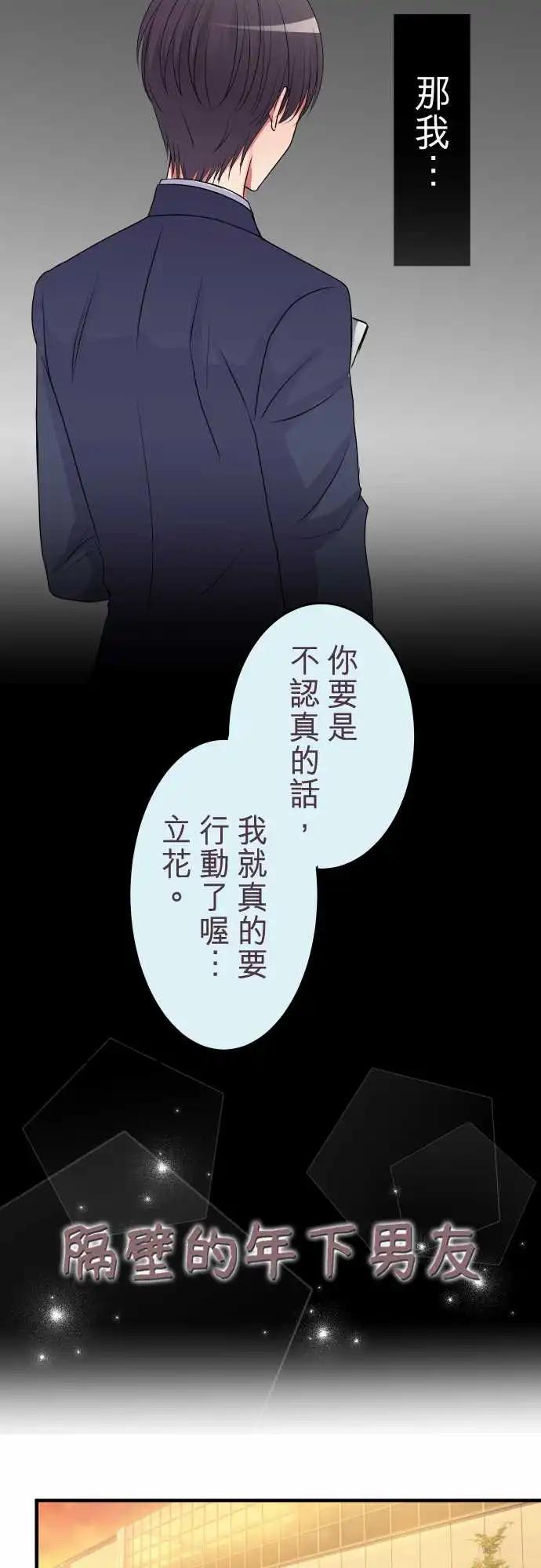 《隔壁的年下男友》第二部026-突兀感 第3页