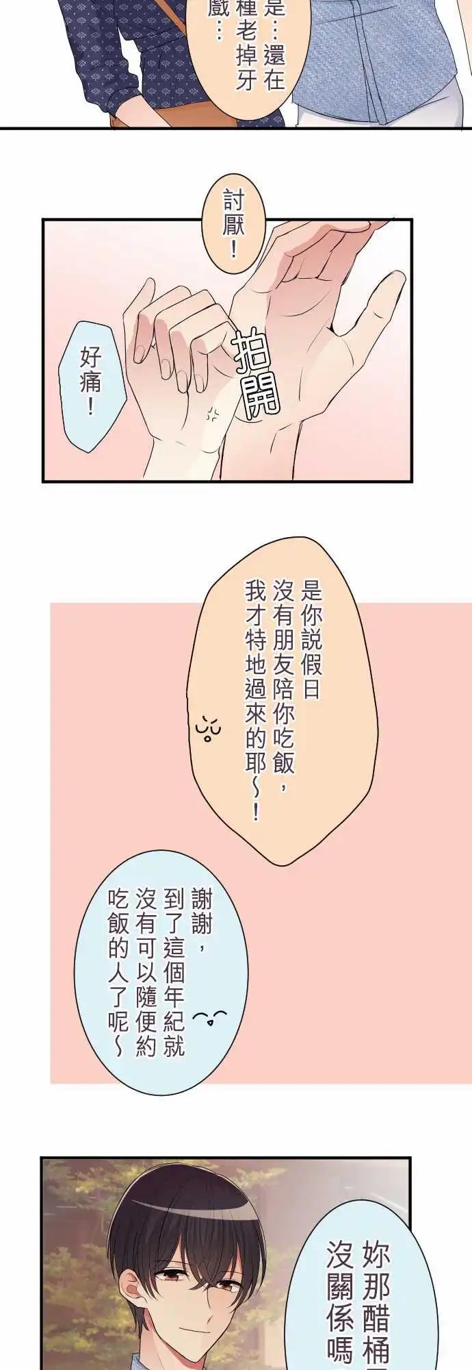 《隔壁的年下男友》第二部026-突兀感 第6页