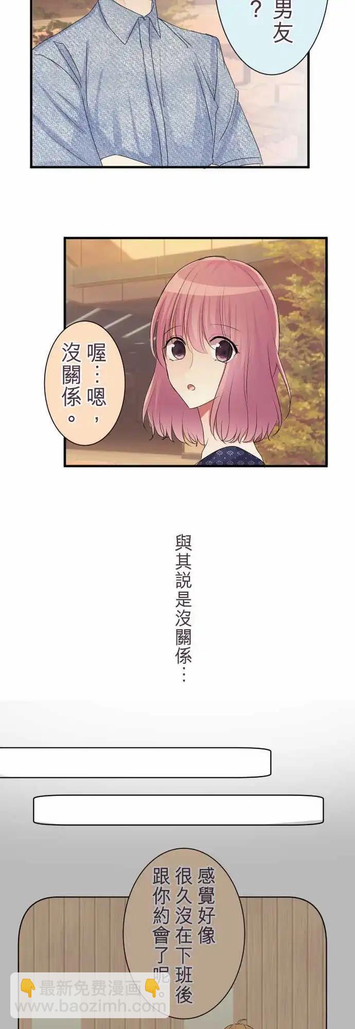 《隔壁的年下男友》第二部026-突兀感 第7页