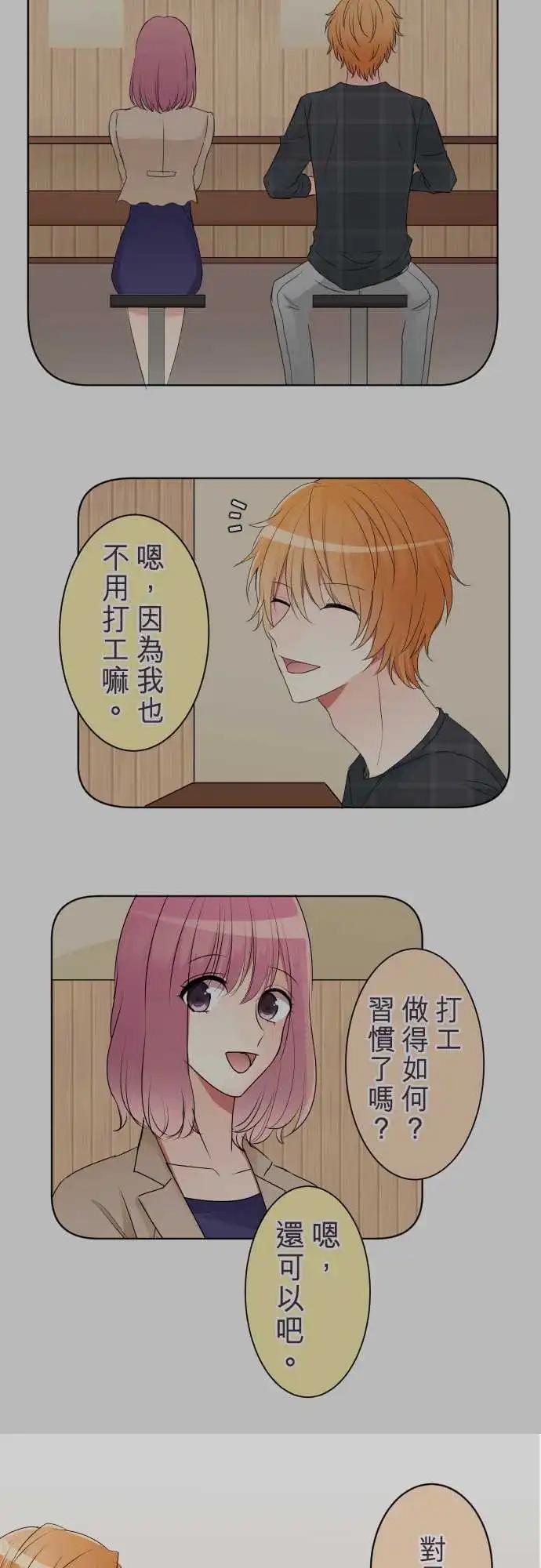 《隔壁的年下男友》第二部026-突兀感 第8页