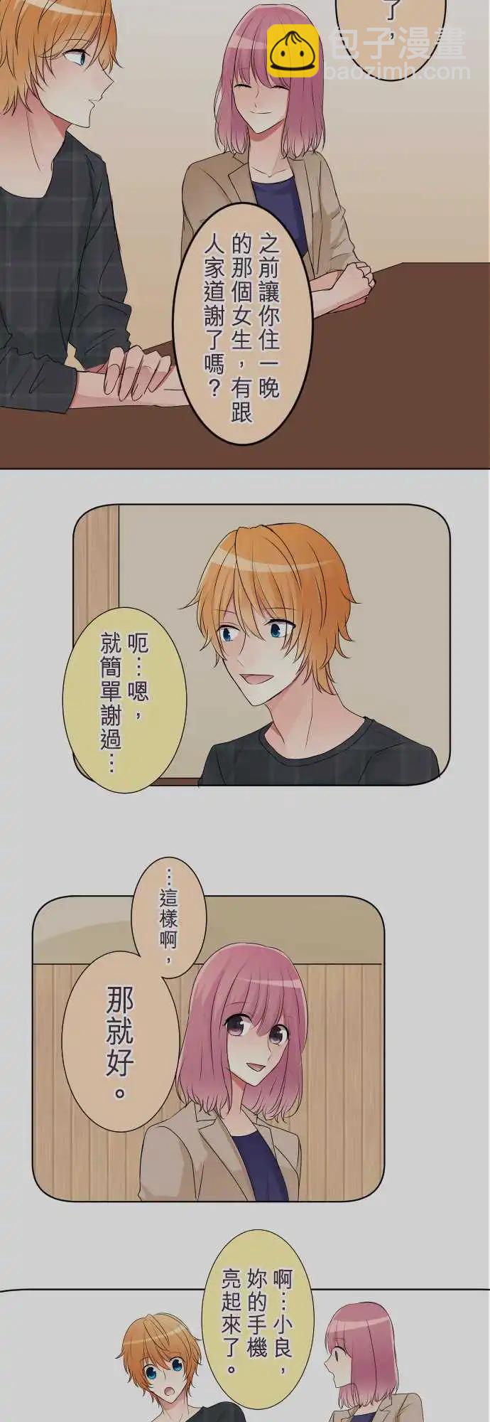《隔壁的年下男友》第二部026-突兀感 第9页