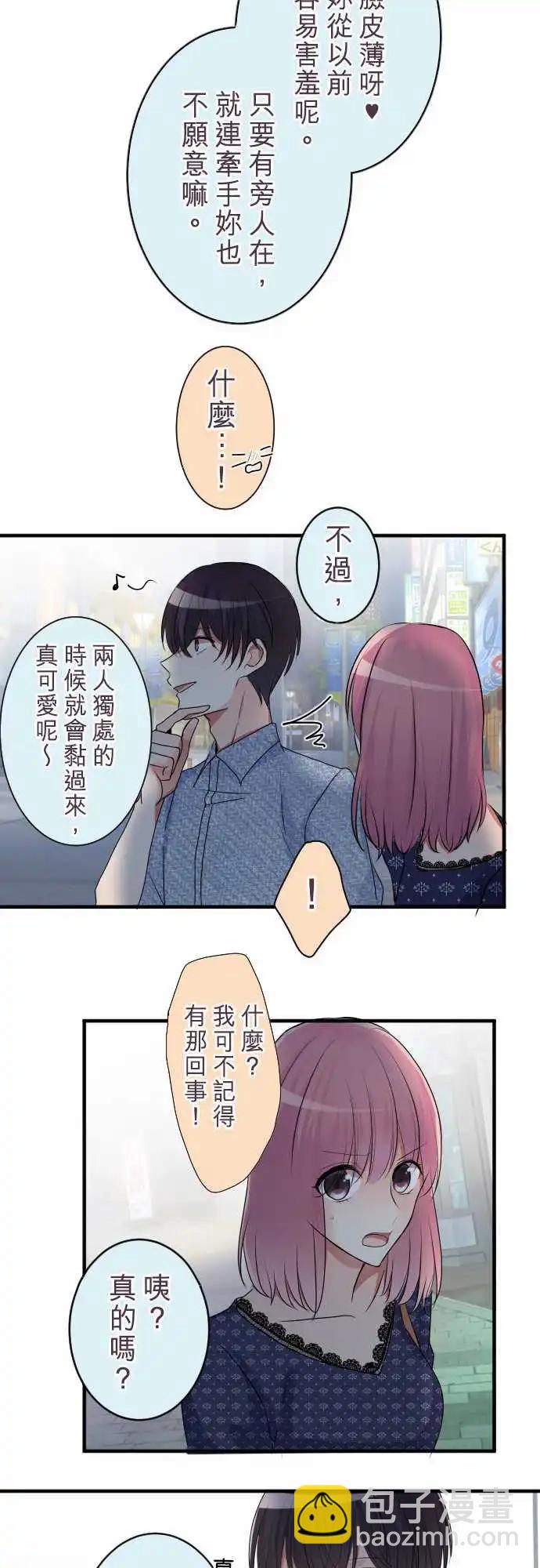 《隔壁的年下男友》第二部027-在一起很放松 第10页