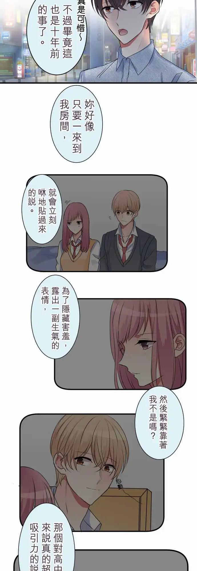 《隔壁的年下男友》第二部027-在一起很放松 第11页