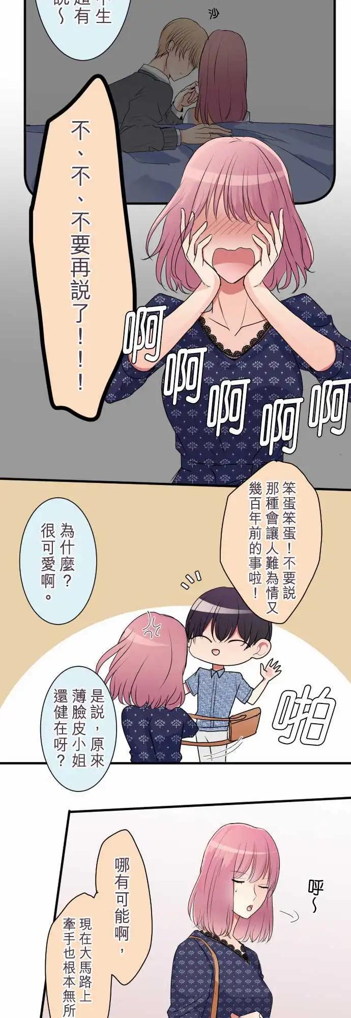 《隔壁的年下男友》第二部027-在一起很放松 第12页
