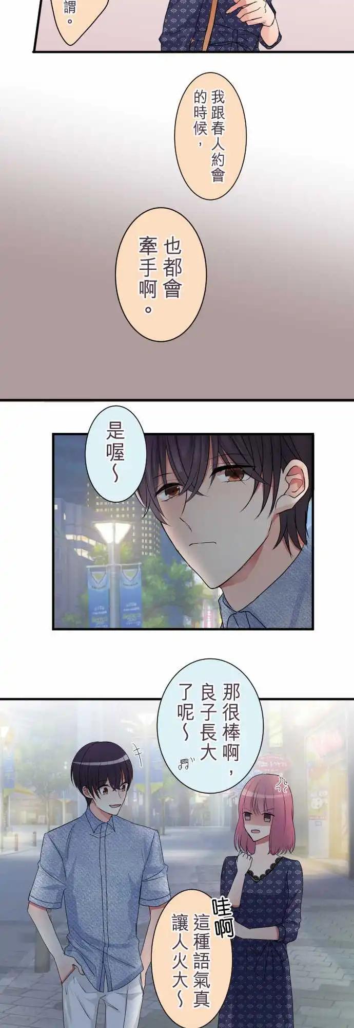《隔壁的年下男友》第二部027-在一起很放松 第13页