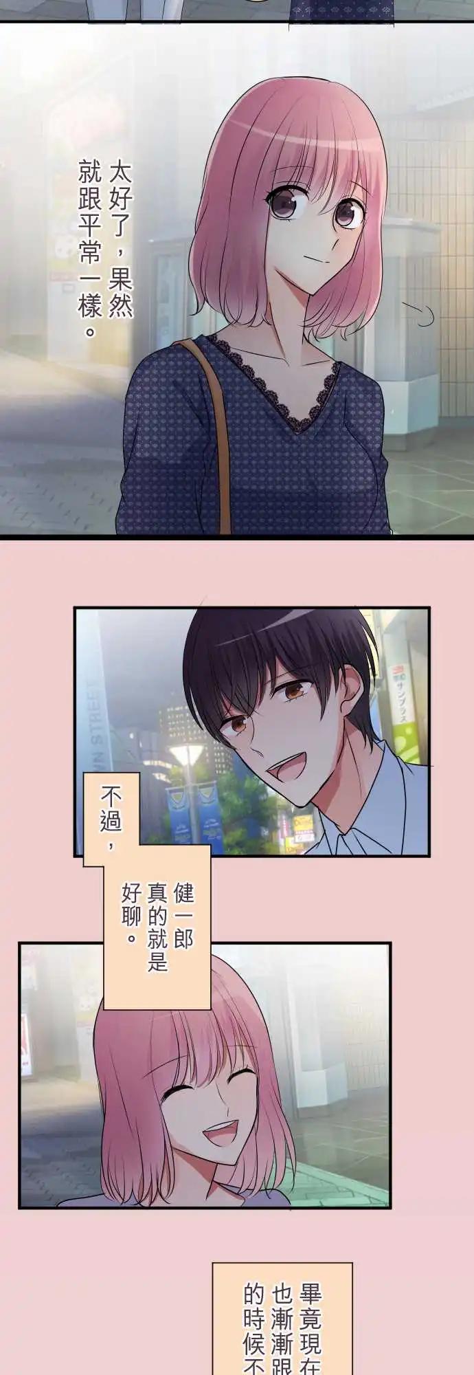 《隔壁的年下男友》第二部027-在一起很放松 第14页