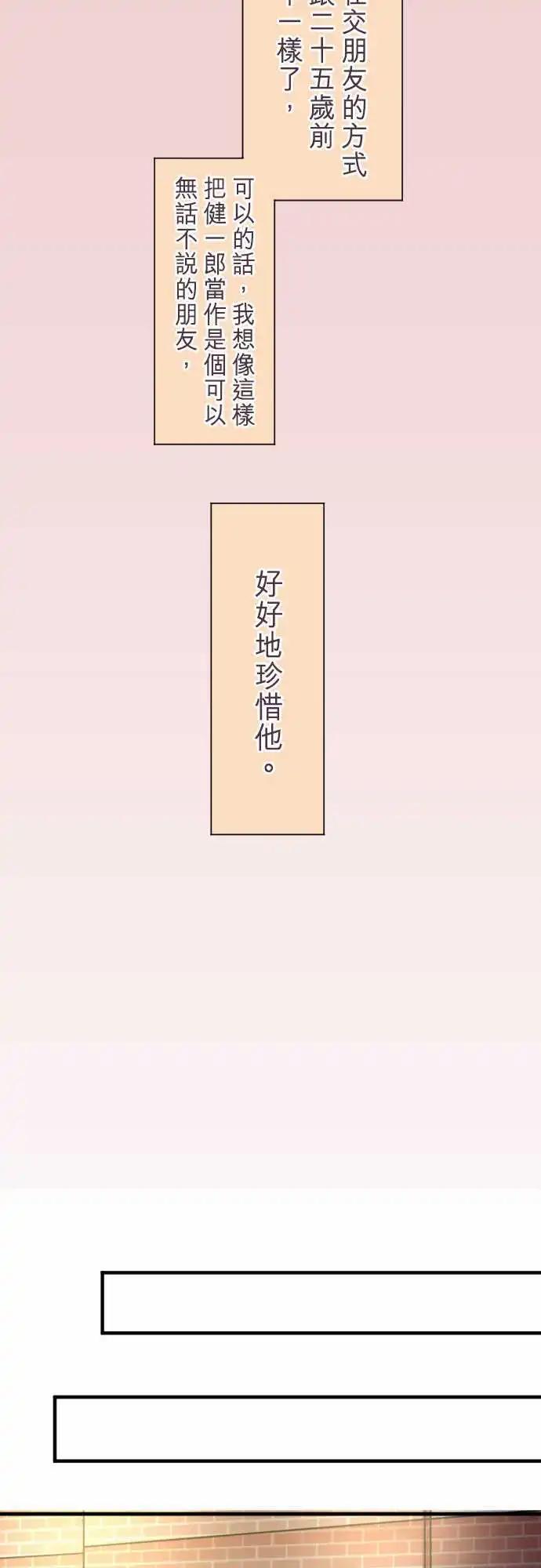 《隔壁的年下男友》第二部027-在一起很放松 第15页