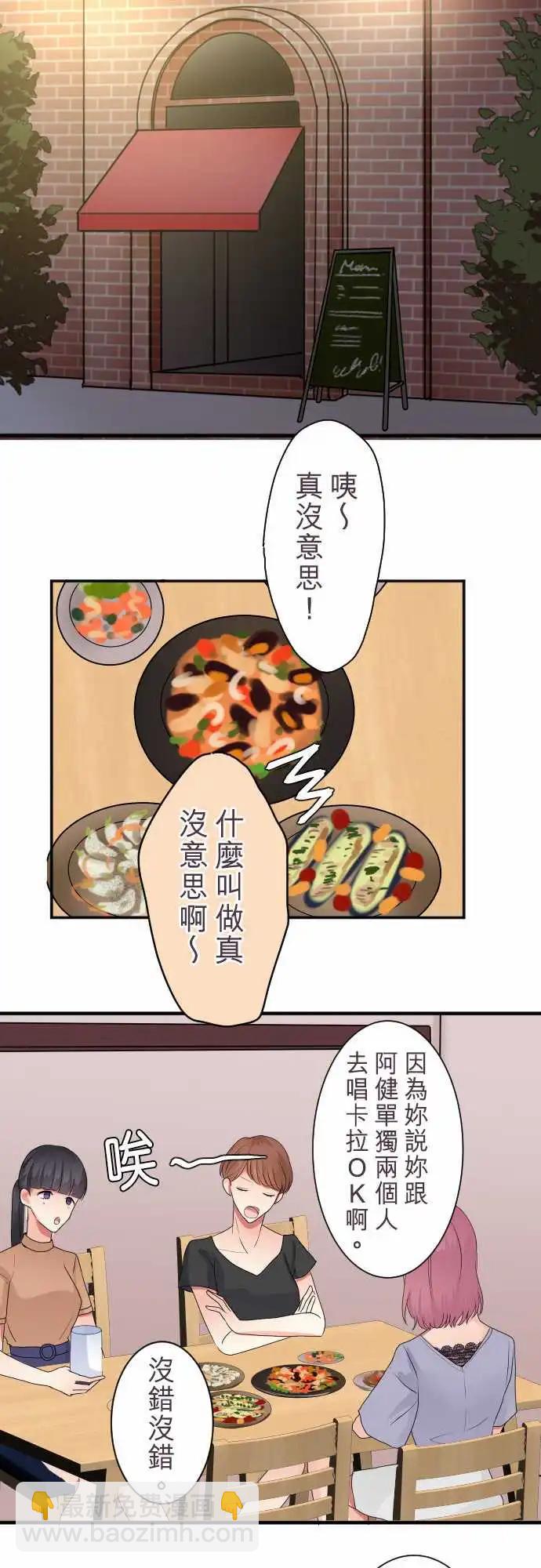 《隔壁的年下男友》第二部027-在一起很放松 第16页