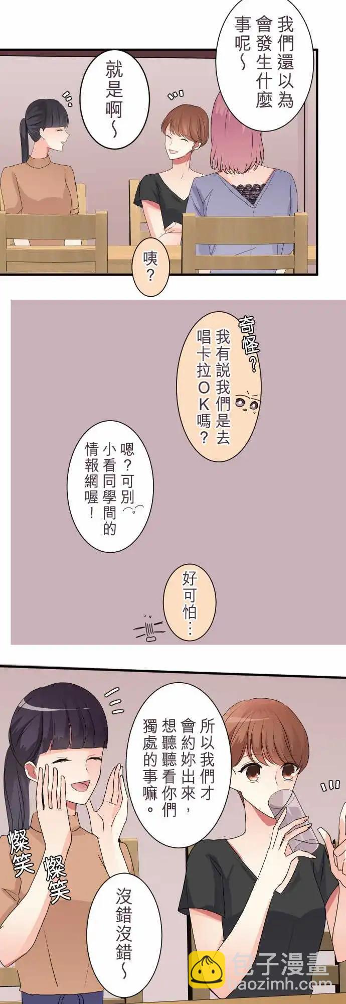 《隔壁的年下男友》第二部027-在一起很放松 第17页