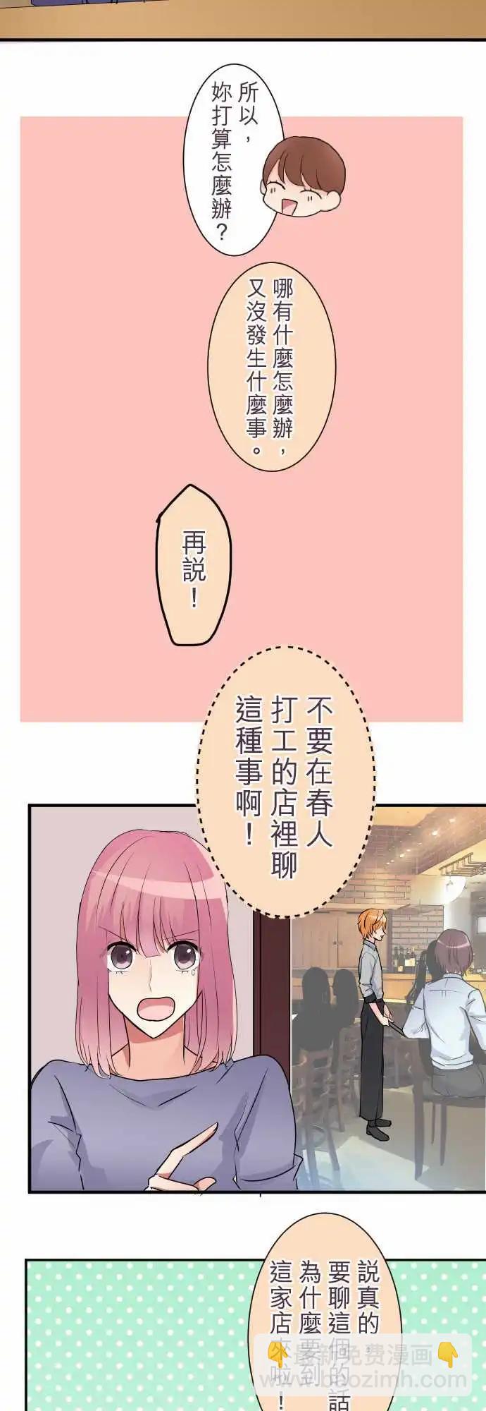 《隔壁的年下男友》第二部027-在一起很放松 第18页