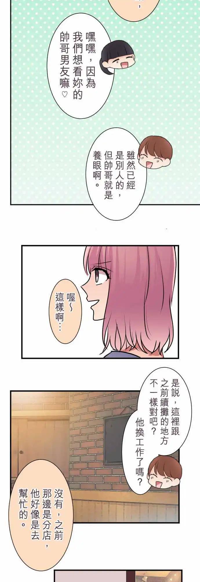《隔壁的年下男友》第二部027-在一起很放松 第19页