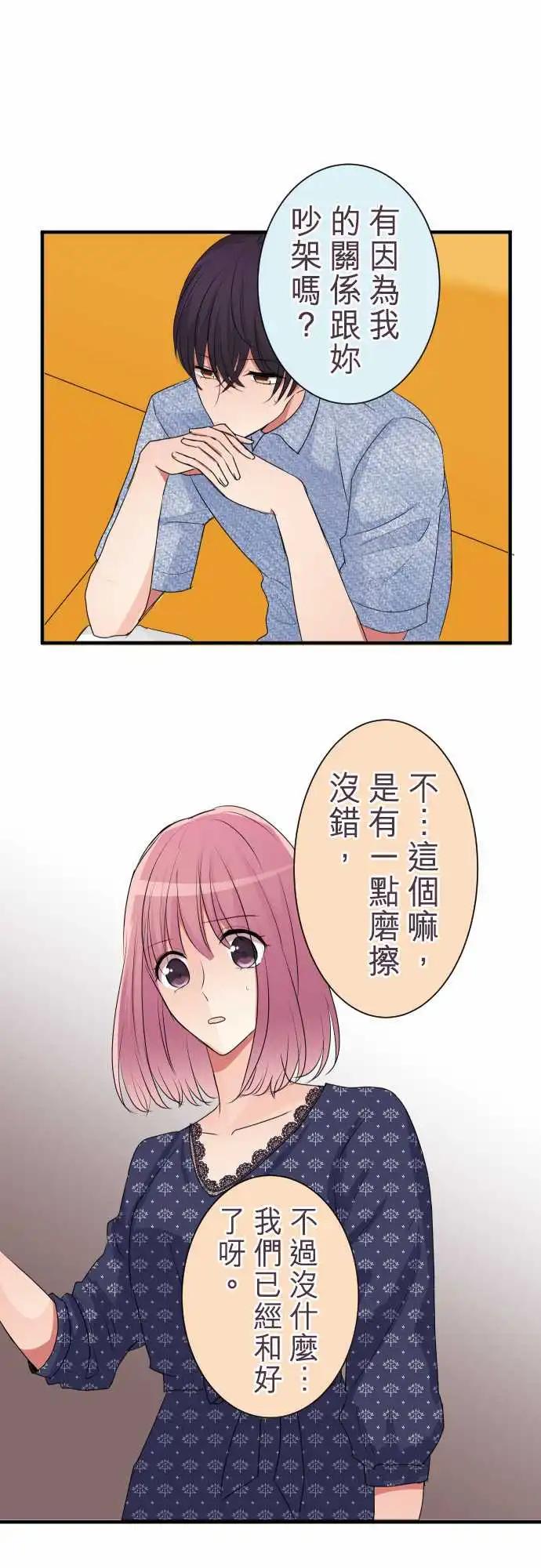 《隔壁的年下男友》第二部027-在一起很放松 第1页