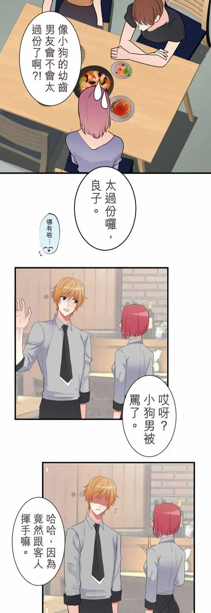 《隔壁的年下男友》第二部027-在一起很放松 第21页