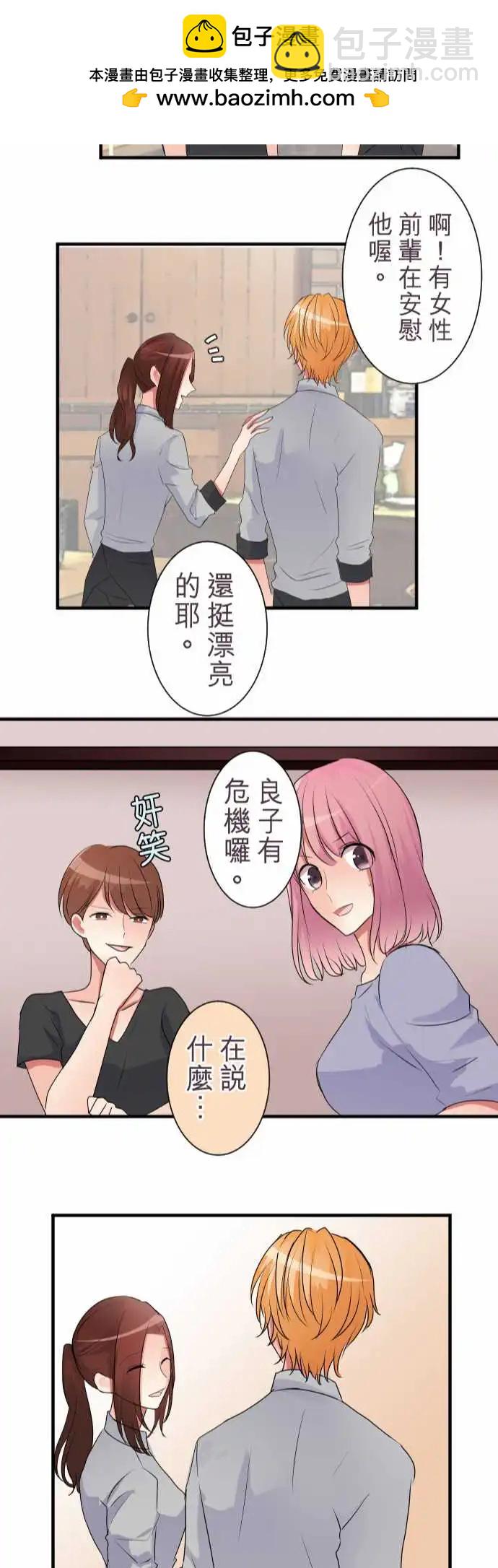 《隔壁的年下男友》第二部027-在一起很放松 第22页