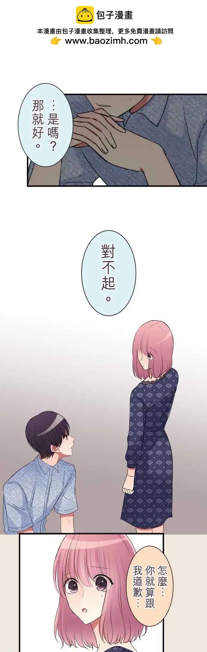 《隔壁的年下男友》第二部027-在一起很放松 第2页